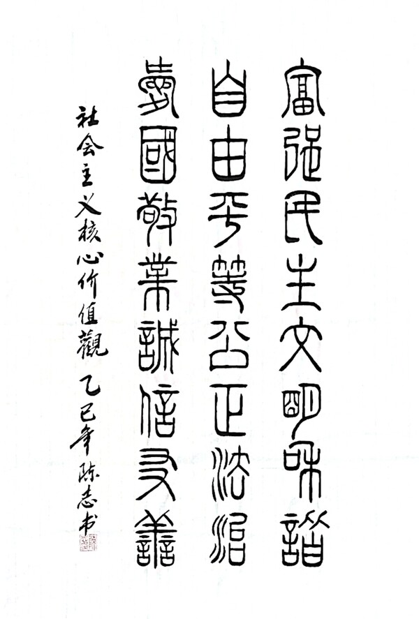 061215470415_0社会主义主题价值观-陈志_1.jpg