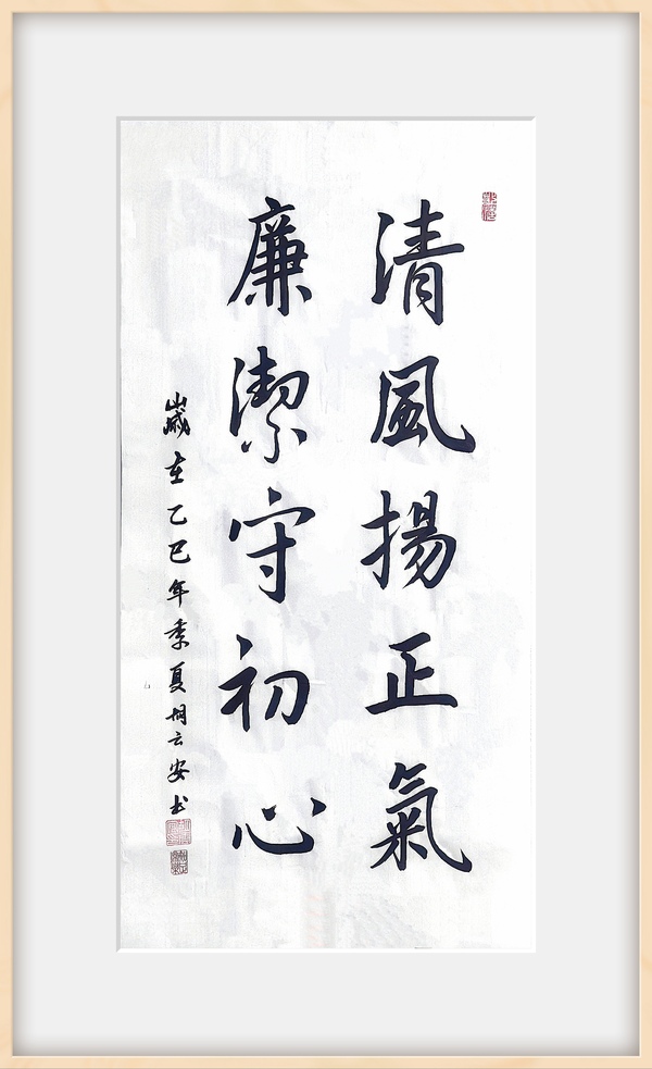 清风扬正气清廉守初心（电力公司胡云安）.jpg