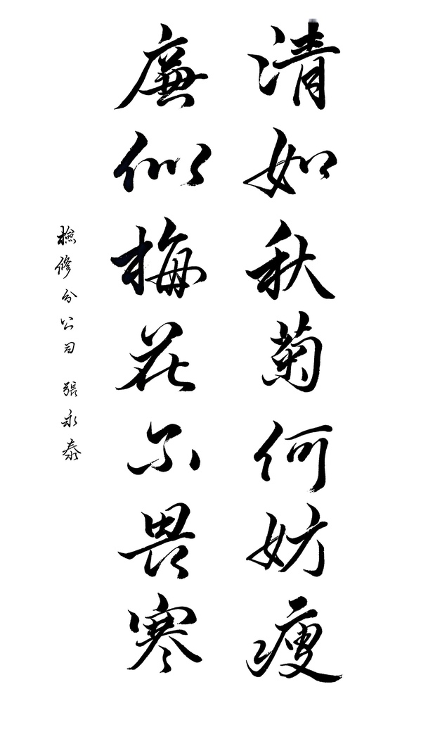 张永泰书法文章.jpg